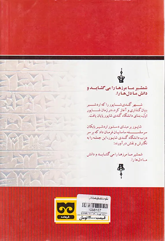 شکوه ساسانید